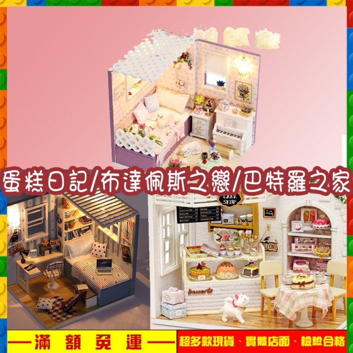 【現貨當天出】蛋糕日記 布達佩斯之戀 巴特羅之家 袖珍屋 迷你小屋 小屋模型 玩具 收藏 送禮推薦 交換禮物 歡迎批發