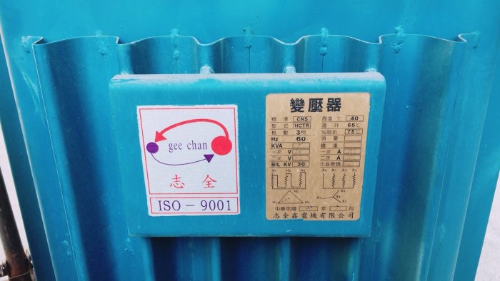 台南關廟區【韋貞電腦】中古二手/油浸式變壓器/三相/50KVA/不知好壞/不保固/無寄送 【$14999】