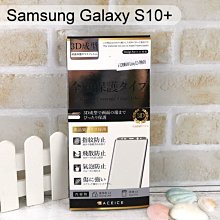 【ACEICE】指紋版邊膠3D滿版鋼化玻璃保護貼 Samsung Galaxy S10+ / S10 Plus 6.3吋