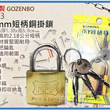 =海神坊=台灣製 1003 2.5吋鈦金十字鎖 短柄銅掛鎖 鎖頭 鐵櫃鎖 門鎖 鐵鍊鎖 冷凍鎖 防盜鎖 鎖具 38mm