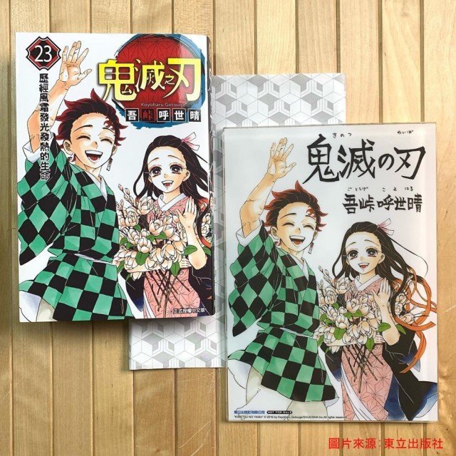 ⚡全新封膜⚡ 鬼滅之刃23完完結篇漫畫首刷限定版⚡附贈品⚡ 台灣繁體