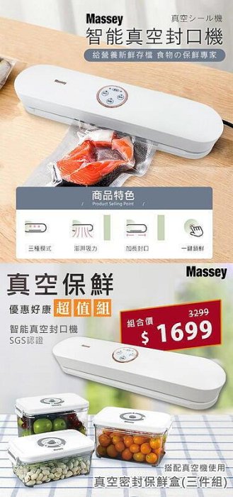 【現貨】Massey 智能真空封口機MAS-3031贈真空袋封口機 真空包裝機 密封機 真空機 舒肥料理專用AB983