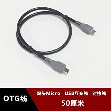 安卓手機雙頭micro usb對充OTG資料線V8適用vivo反向充電線50釐米 w1129-200822[407883