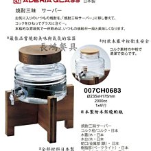 *~ 長鴻餐具~*日本製附木架燒酌瓶2000CC~007CH0683~  預購品~需要請先詢問庫存~