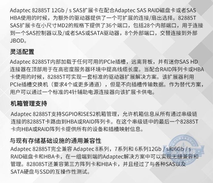 Adaptec AEC-82885T 2283400-R 12Gbs SAS expander擴充卡陣列卡