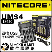 數位黑膠兔【 NITECORE UMS4 四槽 18650 USB 行動電源 充電器 】 18350 四充 雙充 電池