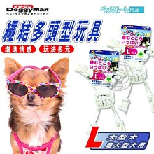 【🐱🐶培菓寵物48H出貨🐰🐹】Doggy Man》寵物 結繩多頭型玩具(L) 特價299元