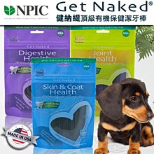 【🐱🐶培菓寵物48H出貨🐰🐹】NPIC》GetNaked健納緹頂級有機保健潔牙棒176g 特價159元自取不打折