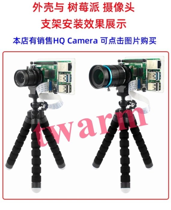 《德源科技》(含稅)Pi3B+ Pi4B專用 High Quality Camera HQ高清變焦攝像頭 壓克力外殼I款