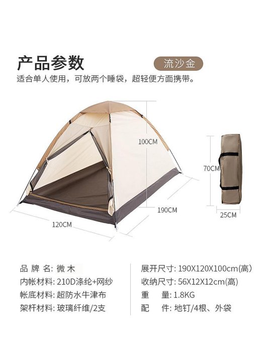 微木帳篷戶外野營過夜 1-2人速搭露營公園便攜式折疊單人帳篷-黃奈一