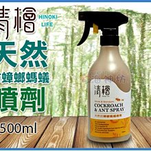 =海神坊=台灣製 清檜 天然防蟑螂螞蟻噴劑 500ml 4入1150元免運