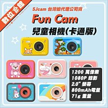 ✅台灣安檢認證✅公司貨一年保固 SJCam FunCam 兒童相機 彩繪版 卡通版 兒童運動相機