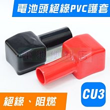 [電池便利店]CU3 方形 PVC軟膠 電池頭保護套 電瓶鉛頭 電池樁頭 絕緣套