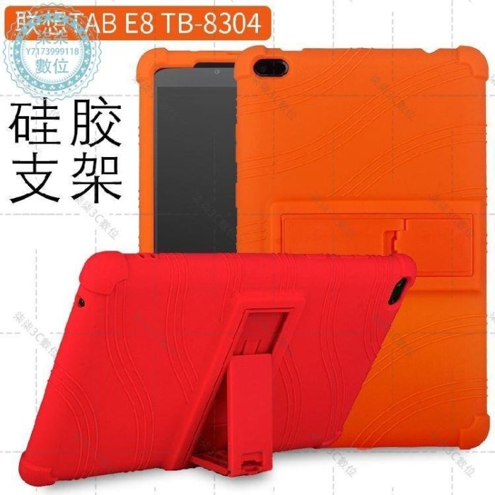『柒柒3C數位』聯想Tab E8保護套TB-8304F防摔硅膠套8.0英寸平板電腦全包軟背殼