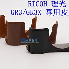 【高雄四海】RICOH GR3 GR3X 專用皮底座．GRIII GRIIIx GR IIIx 皮套  皮製底座 保護套