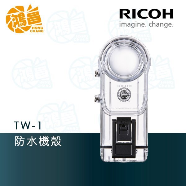 鴻昌】RICOH TW-1 TW1防水機殼潛水殼防水殼富堃公司貨THETA V | Yahoo