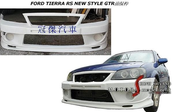 冠傑汽車改裝 FORD  TIERRA  RS  GTR 前保