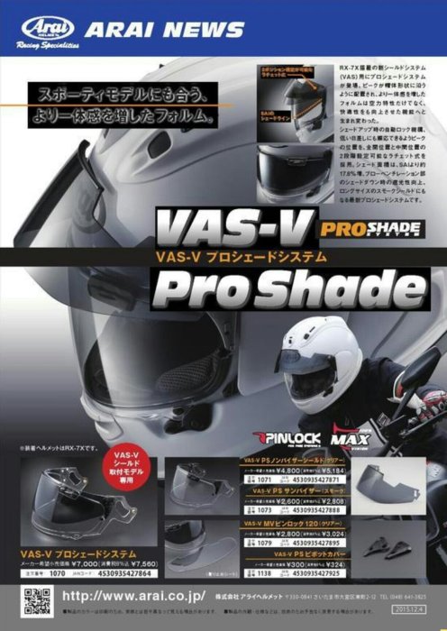 全新現貨ARAI RX-7X ASTRAL-X PRO SHADE 多功能外掛式鏡片 Arai rx7x墨片 外掛式墨片