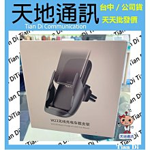 《天地通訊》ROCK AutoBot W23 出風口 無線充電 重力車載支架 車架 快充 全新供應※