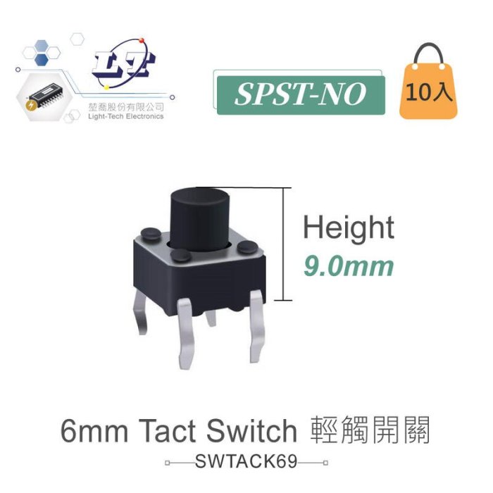 『堃邑』含稅價 6mm Tact  Switch 4Pin 輕觸開關 常開型 6x6x9mm 12V/50mA  10入裝