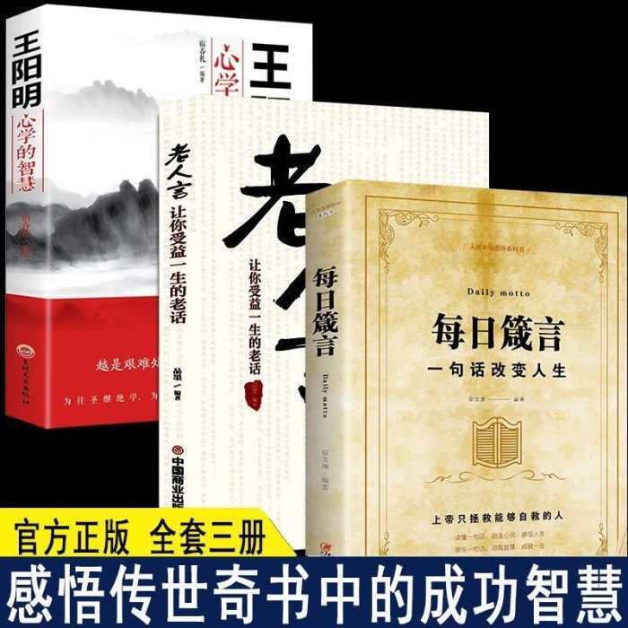 每日箴言老人言心靈枕邊書書籍啟迪心靈感悟人生的哲理哲學勵志書【上新】*優惠價