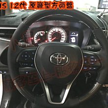 【小鳥的店】豐田 2019-2024 12代 ALTIS 原廠型 方向盤  碳纖維 皮革握把  altis 實車