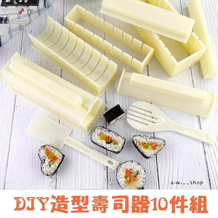 DIY造型壽司器10件組 創意手作做壽司捲飯糰模具 廚房烘焙健康環保日料廚具 食品級日式料理廚師烹飪模型工具 海苔飯卷 紫菜包飯材料