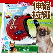 【🐱🐶培菓寵物48H出貨🐰🐹】日本TK》MyFamily系列伸縮拉繩-S適合15kg小型犬 特價489元