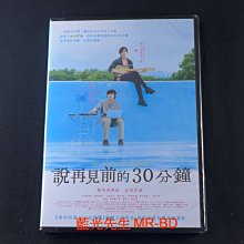 [DVD] - 說再見前的30分鐘 Our 30-Minute Sessions ( 天空正版 )