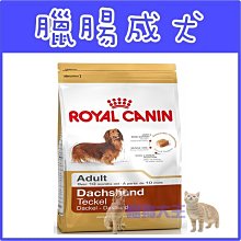 **貓狗大王**法國皇家 PRD28 《臘腸 成犬專用》飼料-7.5kg