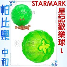 帕比樂-美國STARMARK星記歡樂球-綠【L號】耐咬,可放置零食