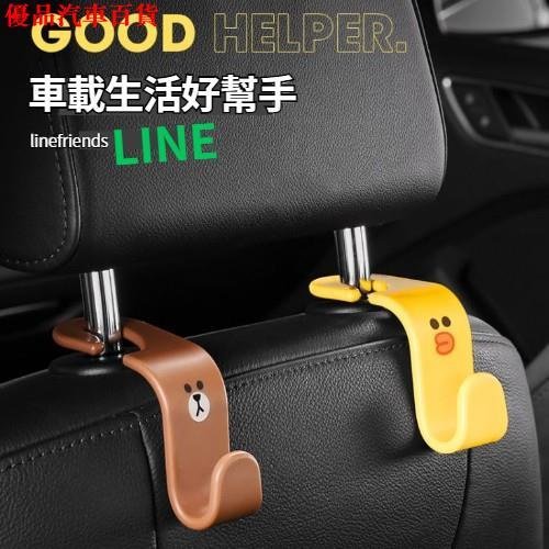 LINE FRIENDS 熊大 兔兔 汽車掛鉤 椅背掛鉤 後座掛鉤 汽車支架 掛勾 部分商品滿299發貨唷~