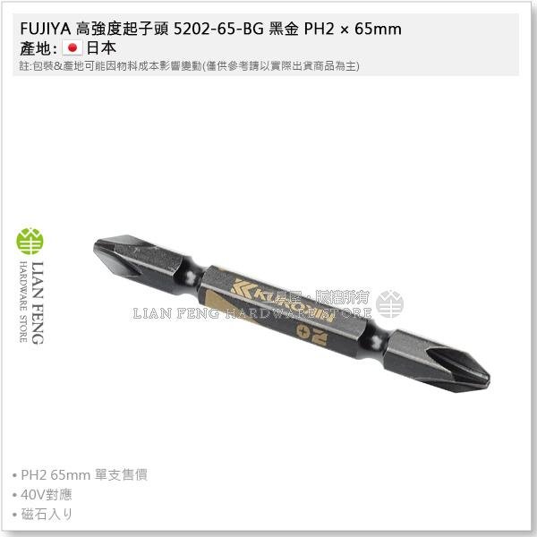 【工具屋】*含稅* FUJIYA 高強度起子頭 黑金 PH1 PH2 PH3 雙頭 十字螺絲起子 富士箭 BIT 日本製