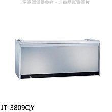 《可議價》喜特麗【JT-3809QY】90公分懸掛式銀色烘碗機(全省安裝)(7-11商品卡400元)