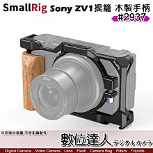 【數位達人】SmallRig 斯莫格 2937 SONY ZV1 相機提籠 木製手柄 / 兔籠 承架 框架 穩定器 相機