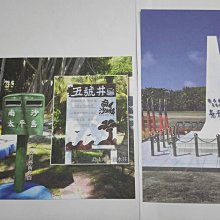 南沙太平島風光明信片(1套4片)-可製成原圖卡---中華郵政發行