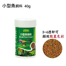 微笑的魚水族☆ISTA-伊士達【小型魚飼料 40g】燈科魚 / 孔雀魚I-333