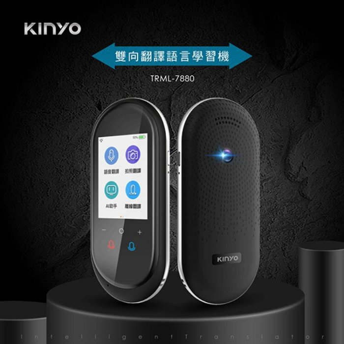 KINYO 雙向翻譯學習機TRML-7880-黑 翻譯機,語言學習