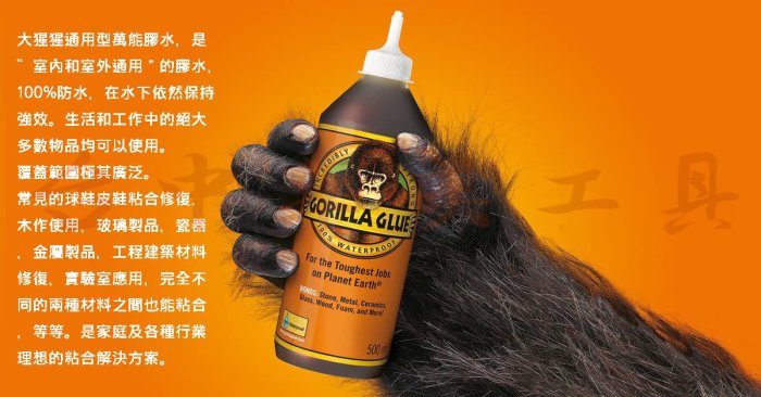 (30ml 分裝瓶) 美國 Gorilla 大猩猩強力萬能膠水  修補鞋底  修補塑膠 修補模型 修補木料等