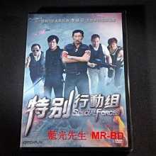 [DVD] - 特別行動組 Special Forces ( 威望正版 )
