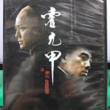 影音大批發-S32-006-正版DVD-大陸劇【霍元甲／共14片42集】-鄭伊健 陳小春(直購價)