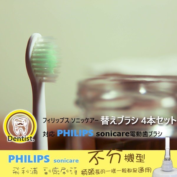 【A6】飛利浦PHILIPS Sonicare ProResults音波電動牙刷 副廠 通用刷頭