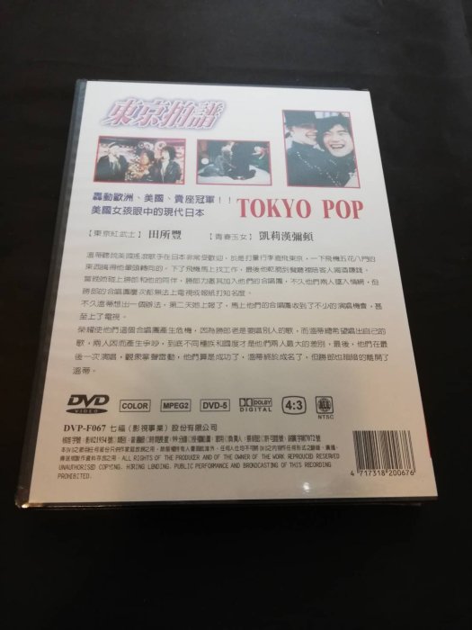 全新影片《東京拍譜》DVD 田所豐(東京紅武士)  凱莉漢彌頓 美國搖滾 東京拍譜