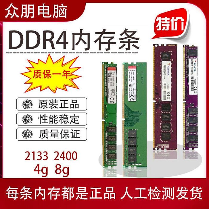 拆機ddr4  4g 8g 2133 2400 2666  四代威剛 桌上型電腦記憶體