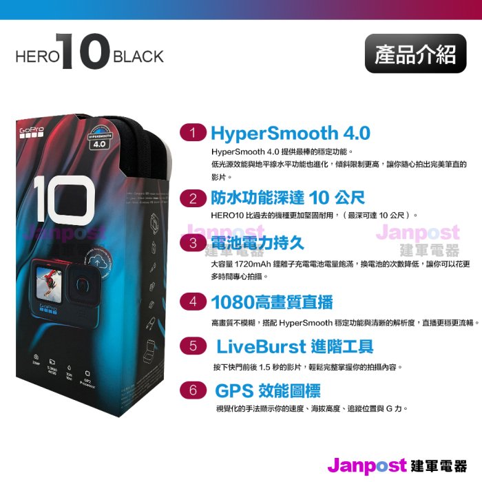 全新現貨 建軍電器 Gopro Hero 10 Black  前彩色螢幕 防震升級 運動攝影機 一年全球保 原廠公司貨