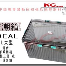 【凱西影視器材】iDEAL 壓克力 防潮盒 XL  鏡頭 機身 A65 A77 A99