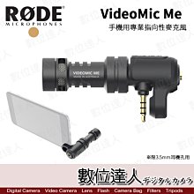 【數位達人】公司貨 RODE VideoMic Me ios 小型指向性麥克風 3.5mm／iPhone 6 6S