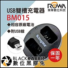 數位黑膠兔【 ROWA 樂華 FOR CANON NB-12L 電池 USB 雙槽 充電器 】