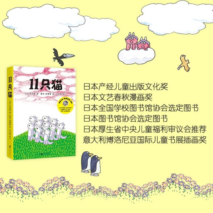 11只貓系列全套6冊日本漫畫大師手冢治蟲給孩子的贊美語言兒童繪本愛心樹0-3-4-5-6-7-8周歲幼兒園寶寶睡前故事啟蒙認知讀物