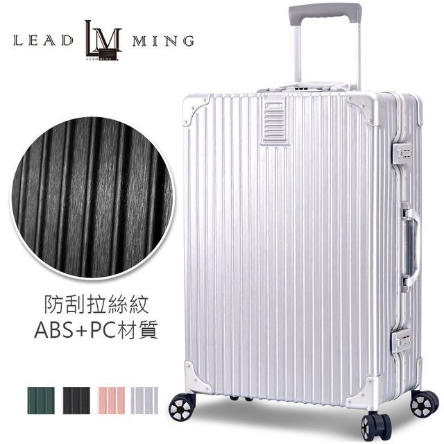 加賀皮件 LEADMING 光之影者 多色 霧面 拉絲 復古 鋁框 拉桿箱 旅行箱 20吋 行李箱